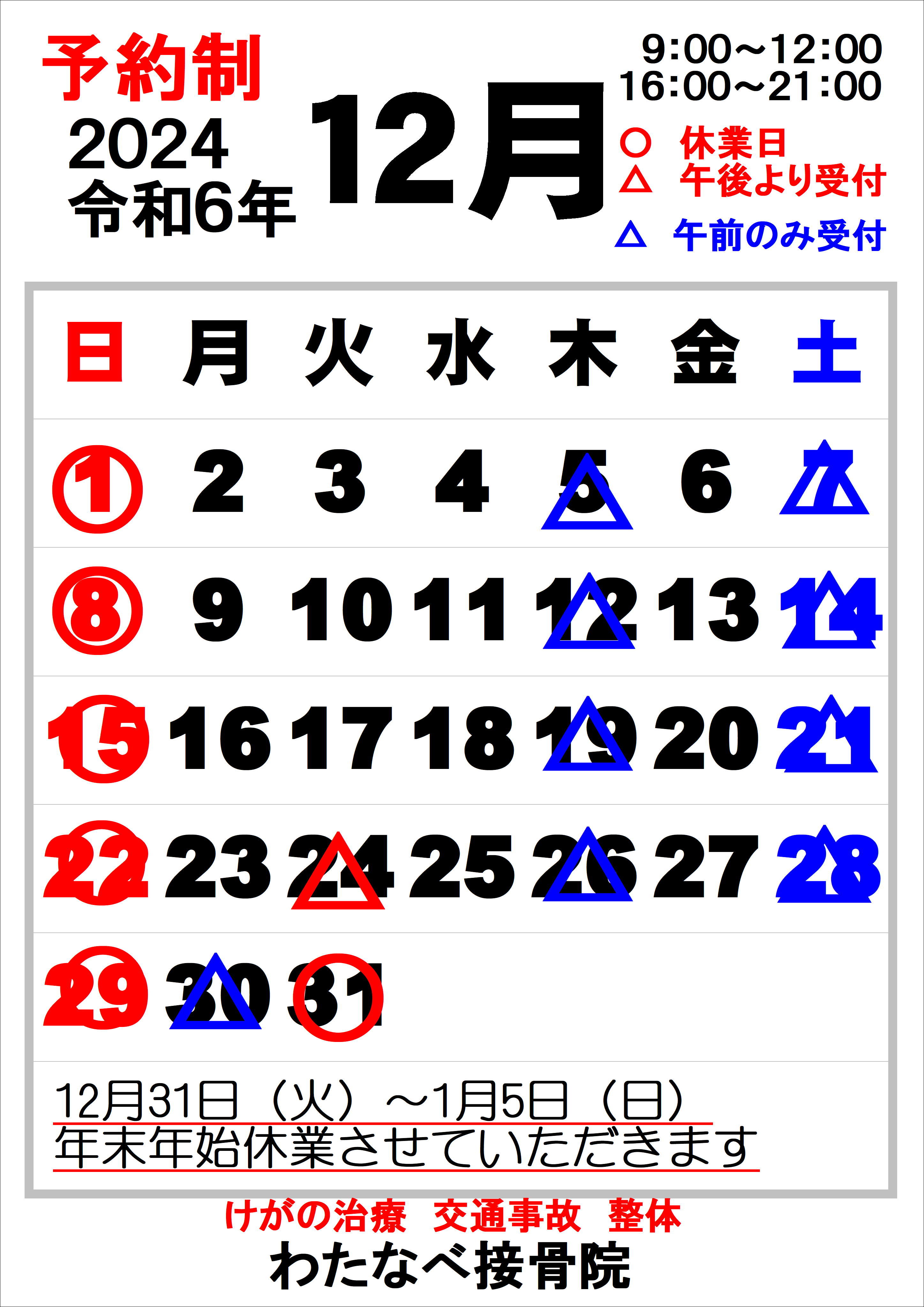 【12月のご案内】