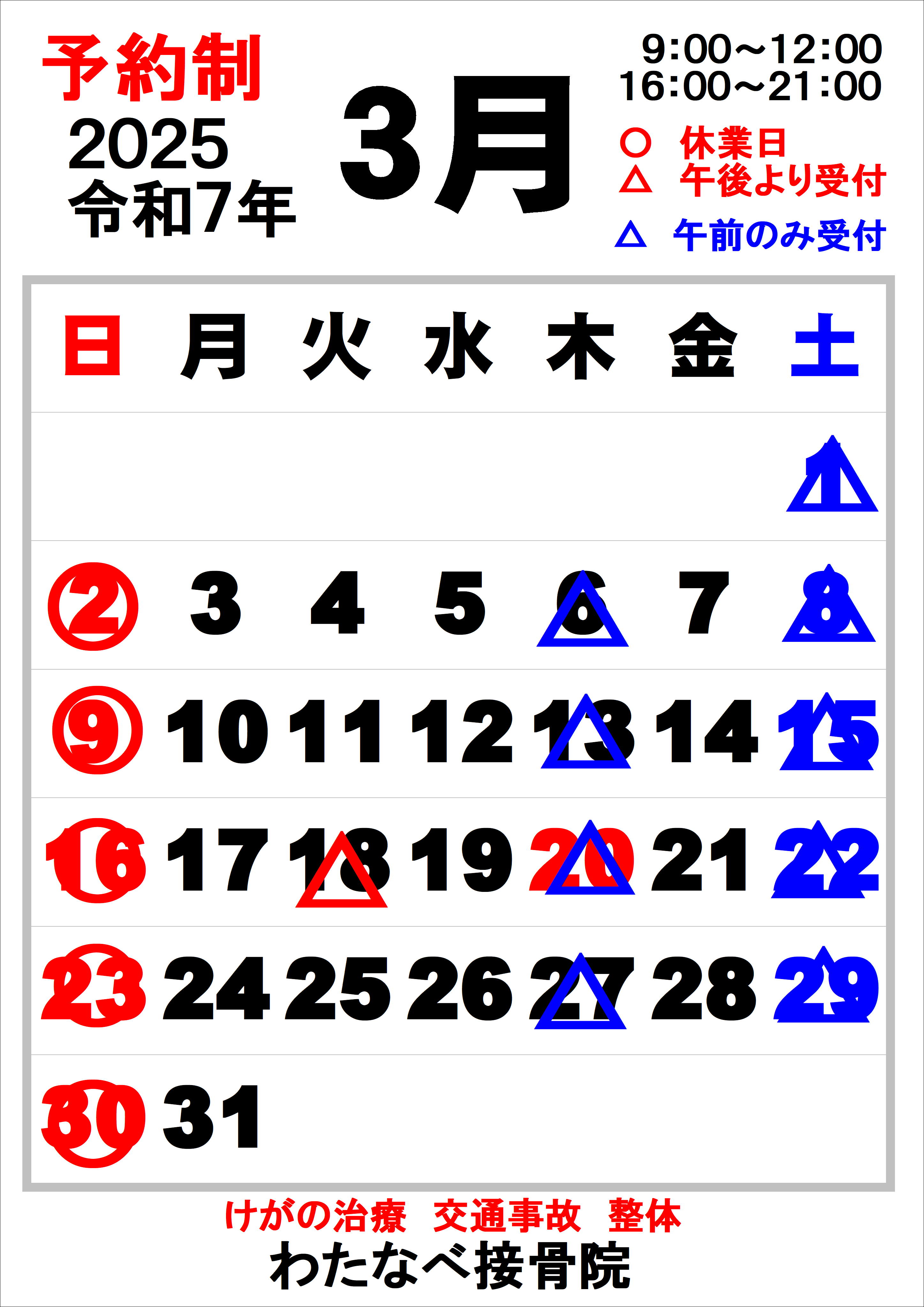 【3月のご案内】