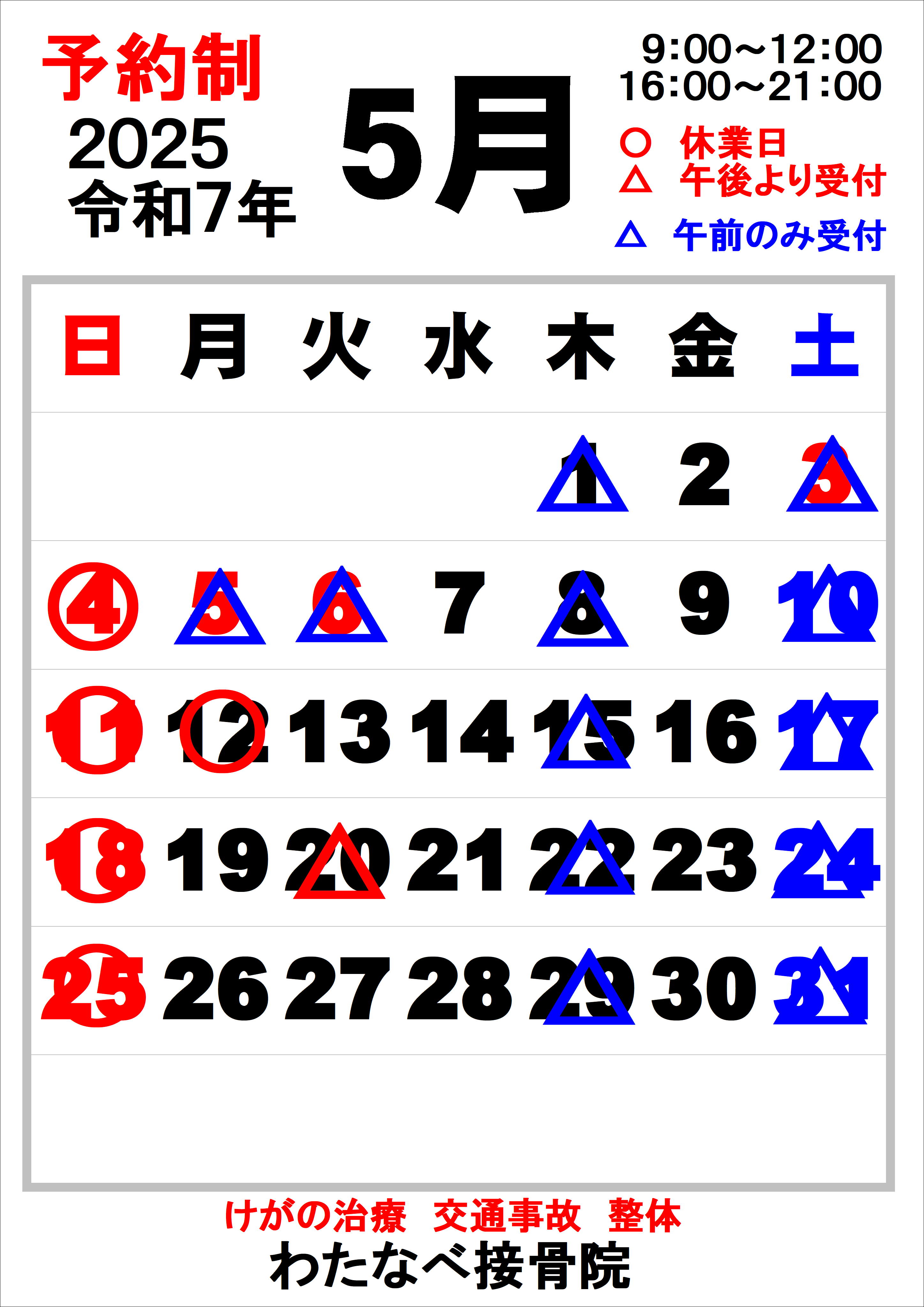 【5月のご案内】