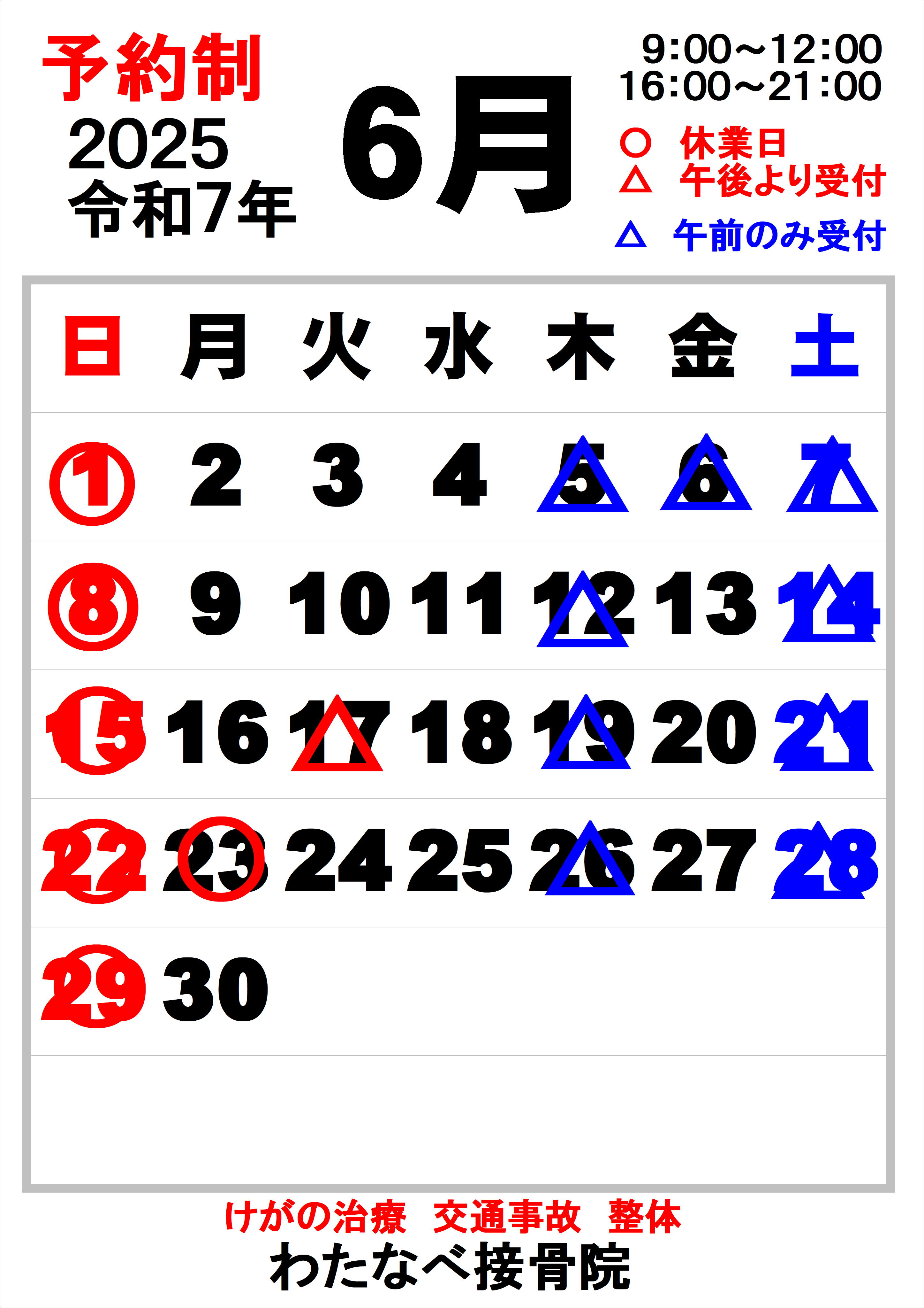 【6月のご案内】
