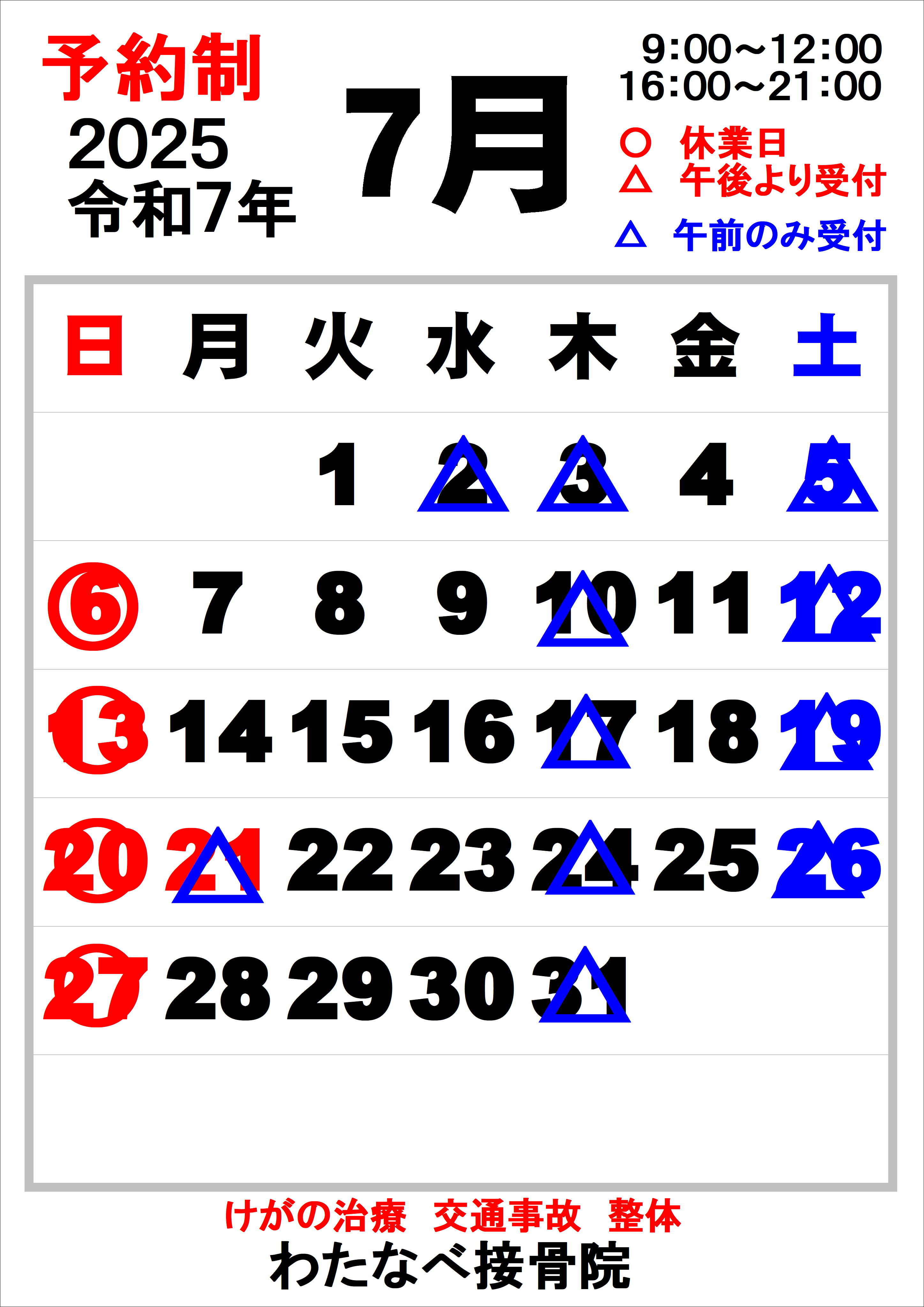 【7月のご案内】