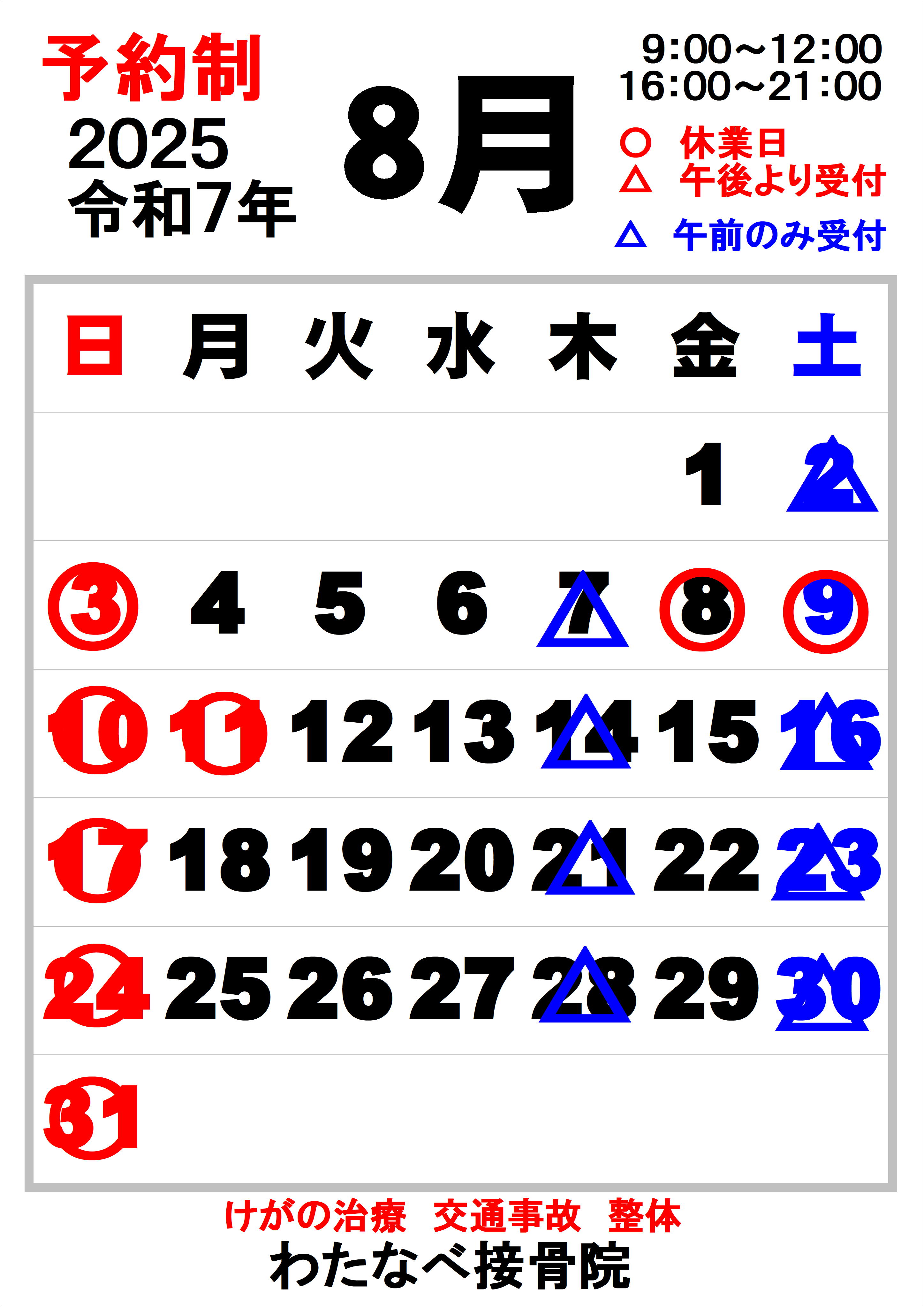 【8月のご案内】