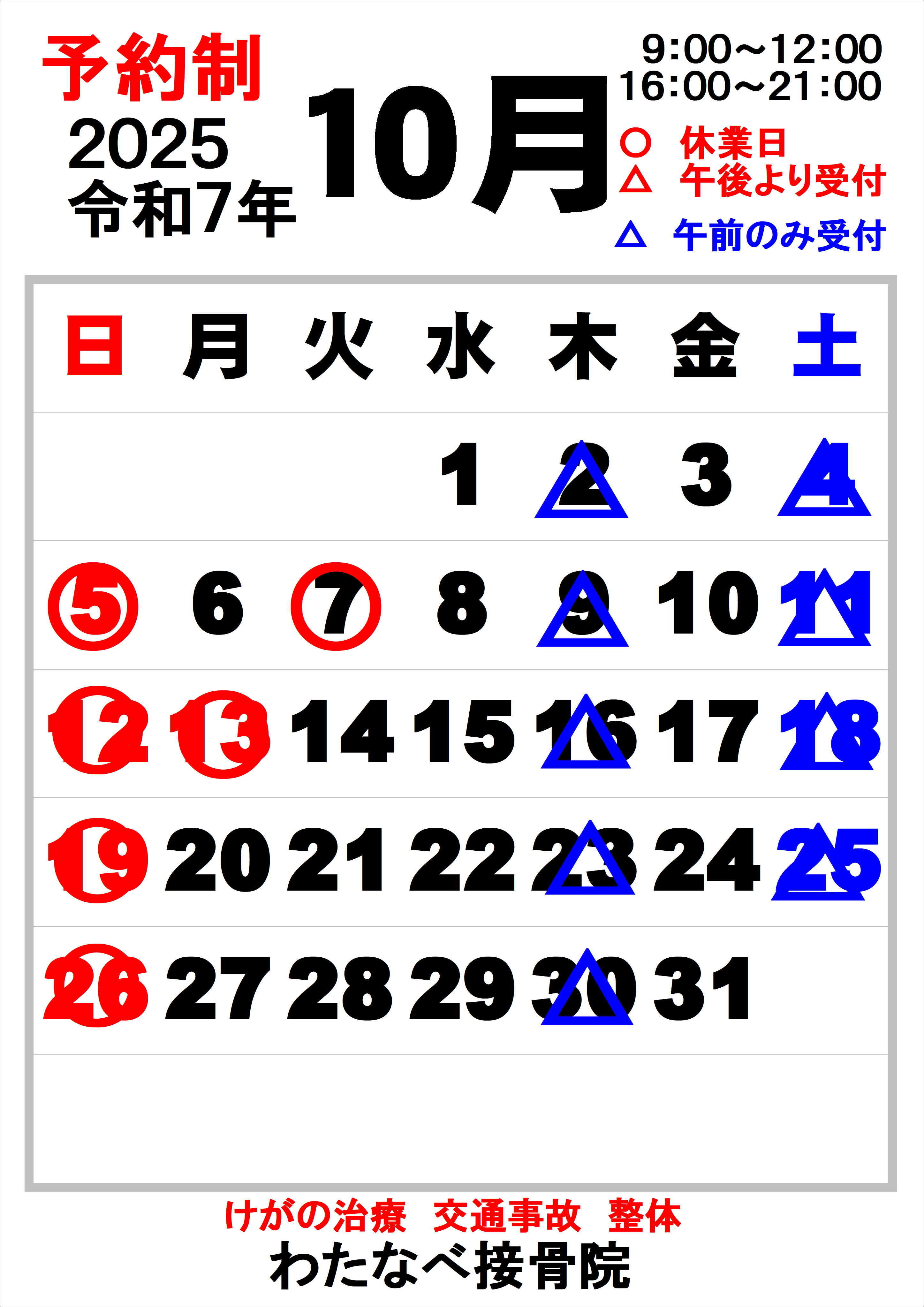 【10月のご案内】