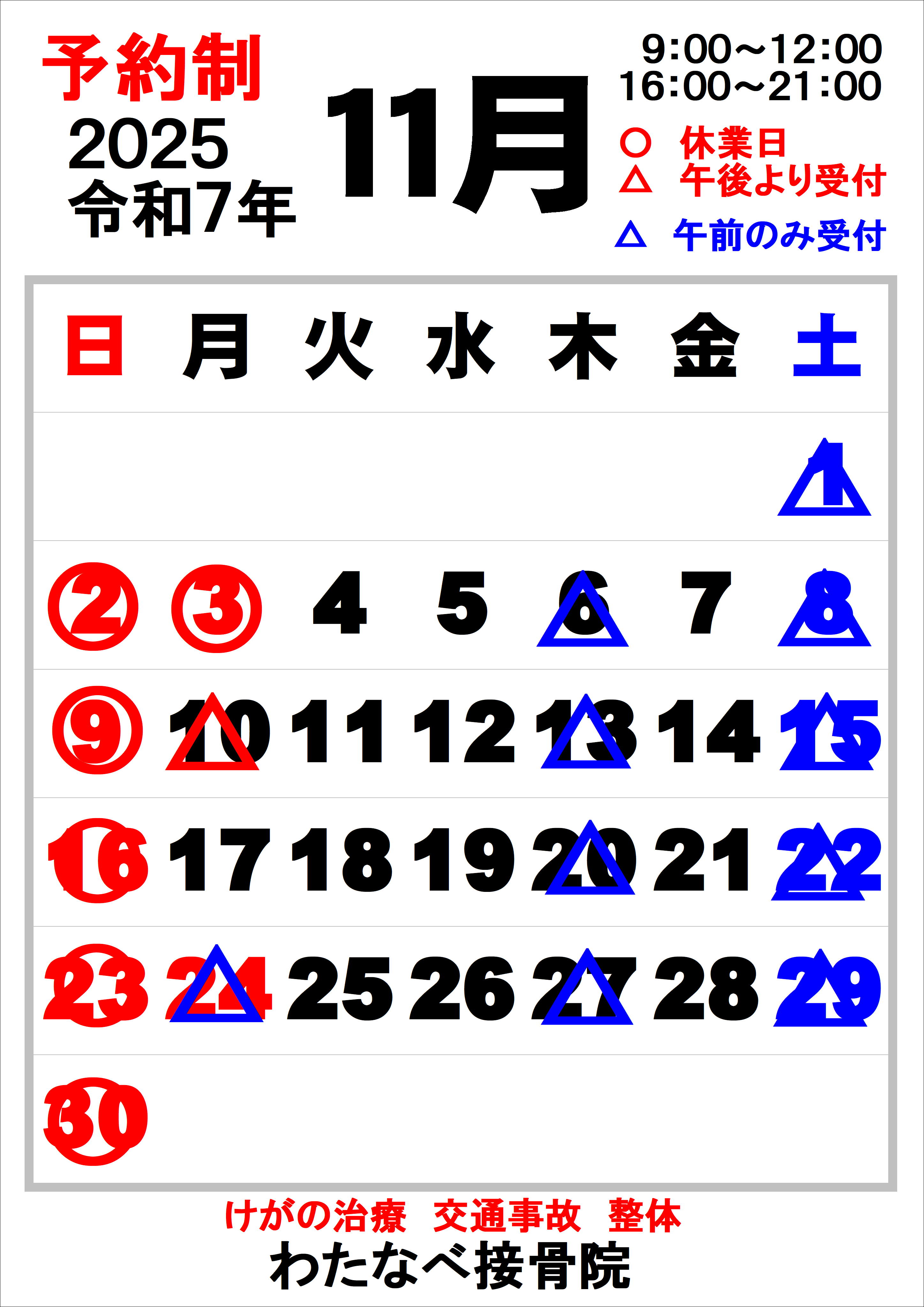 【11月のご案内】