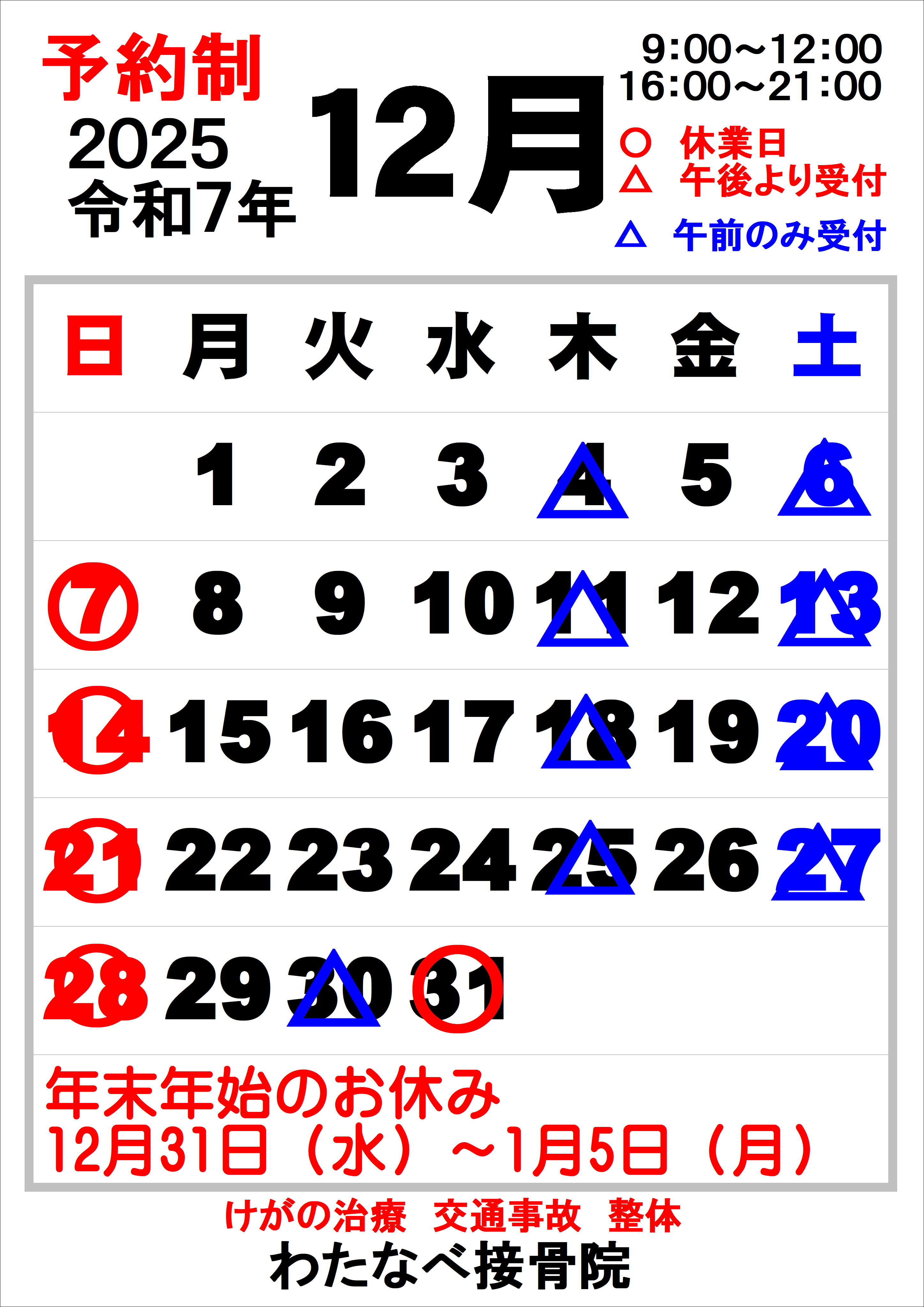 【12月のご案内】