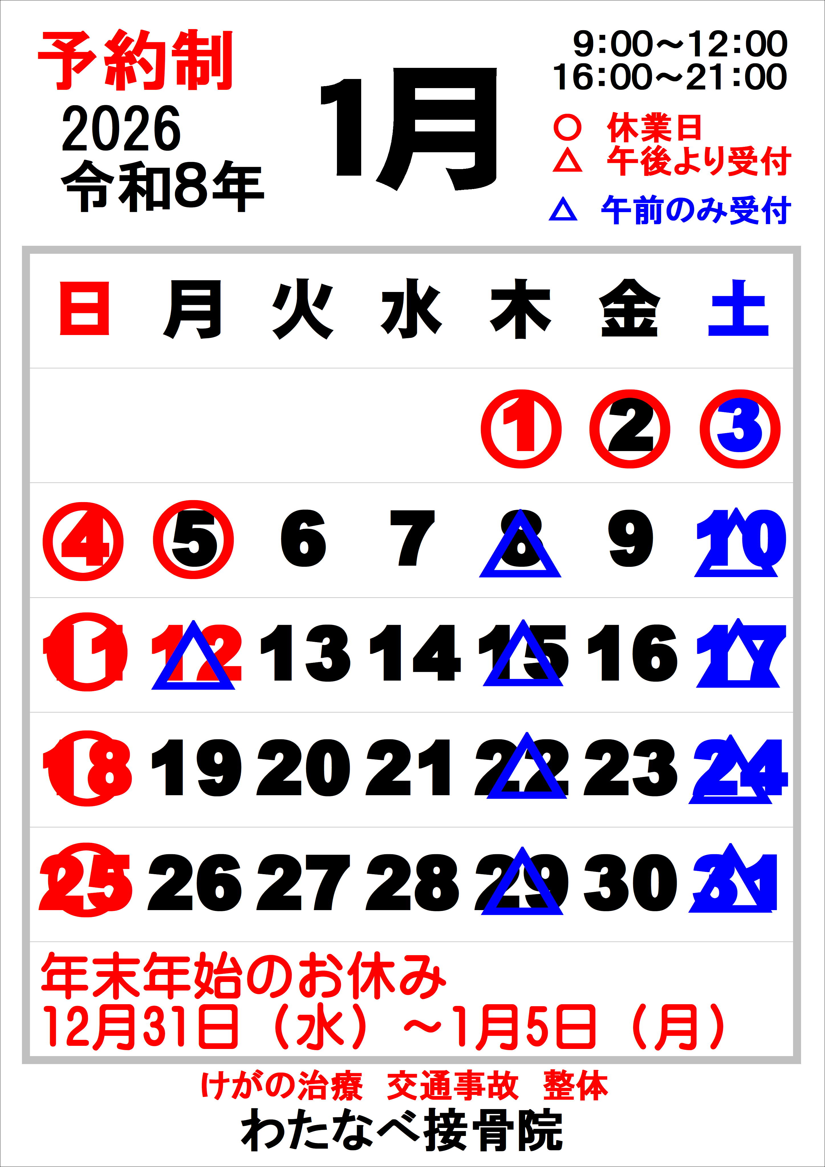 【1月のご案内】