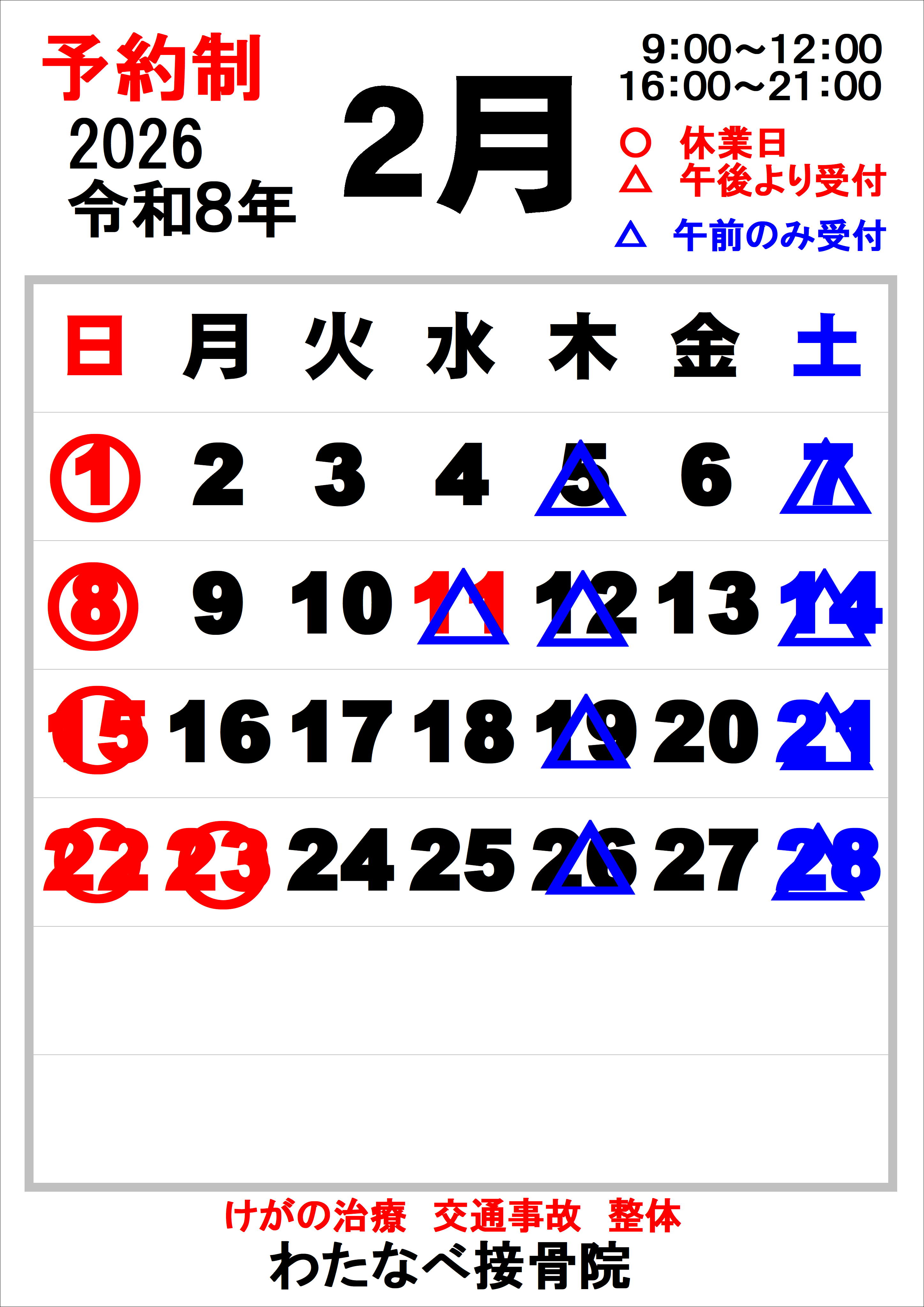 【2月のご案内】