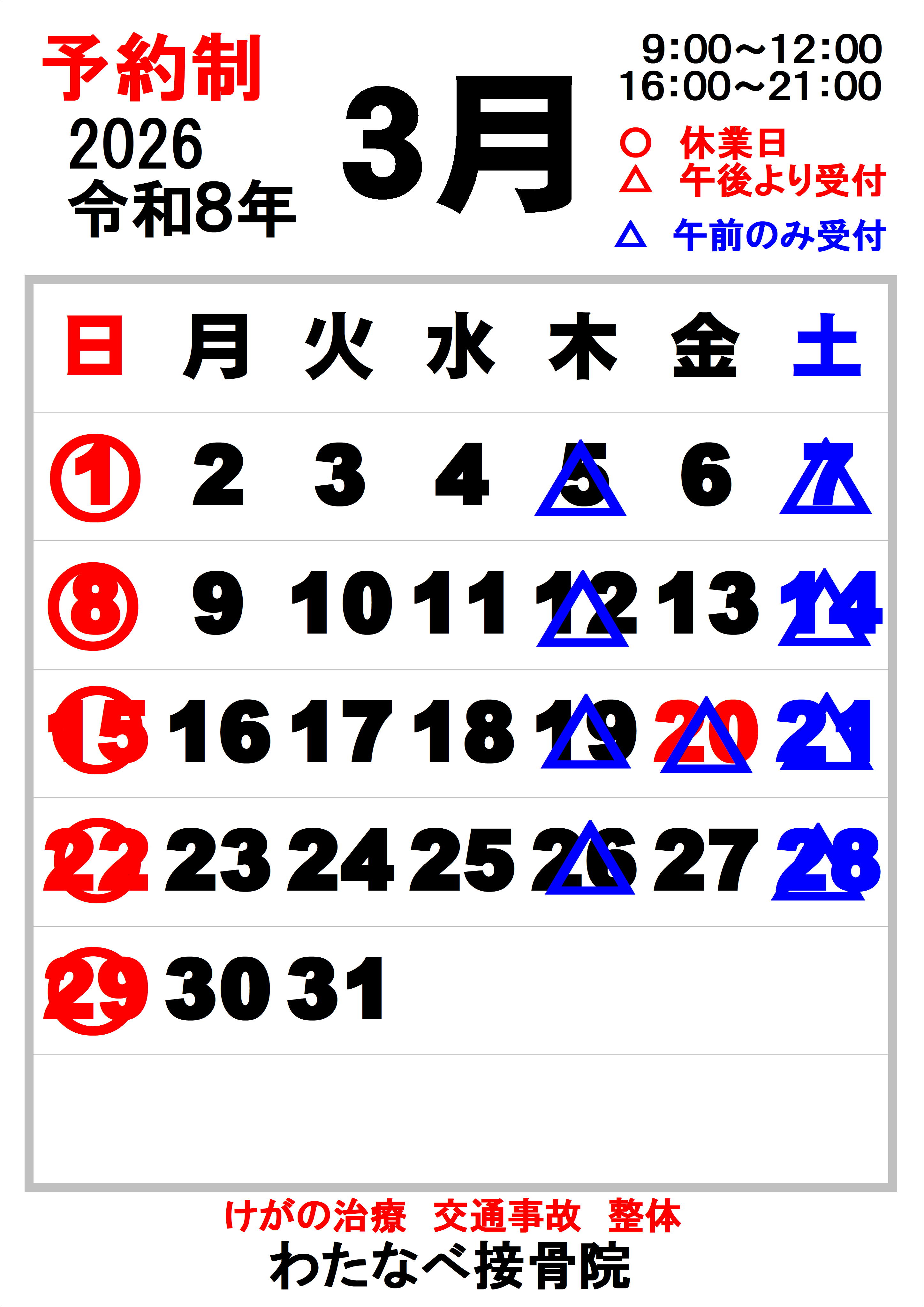 【3月のご案内】
