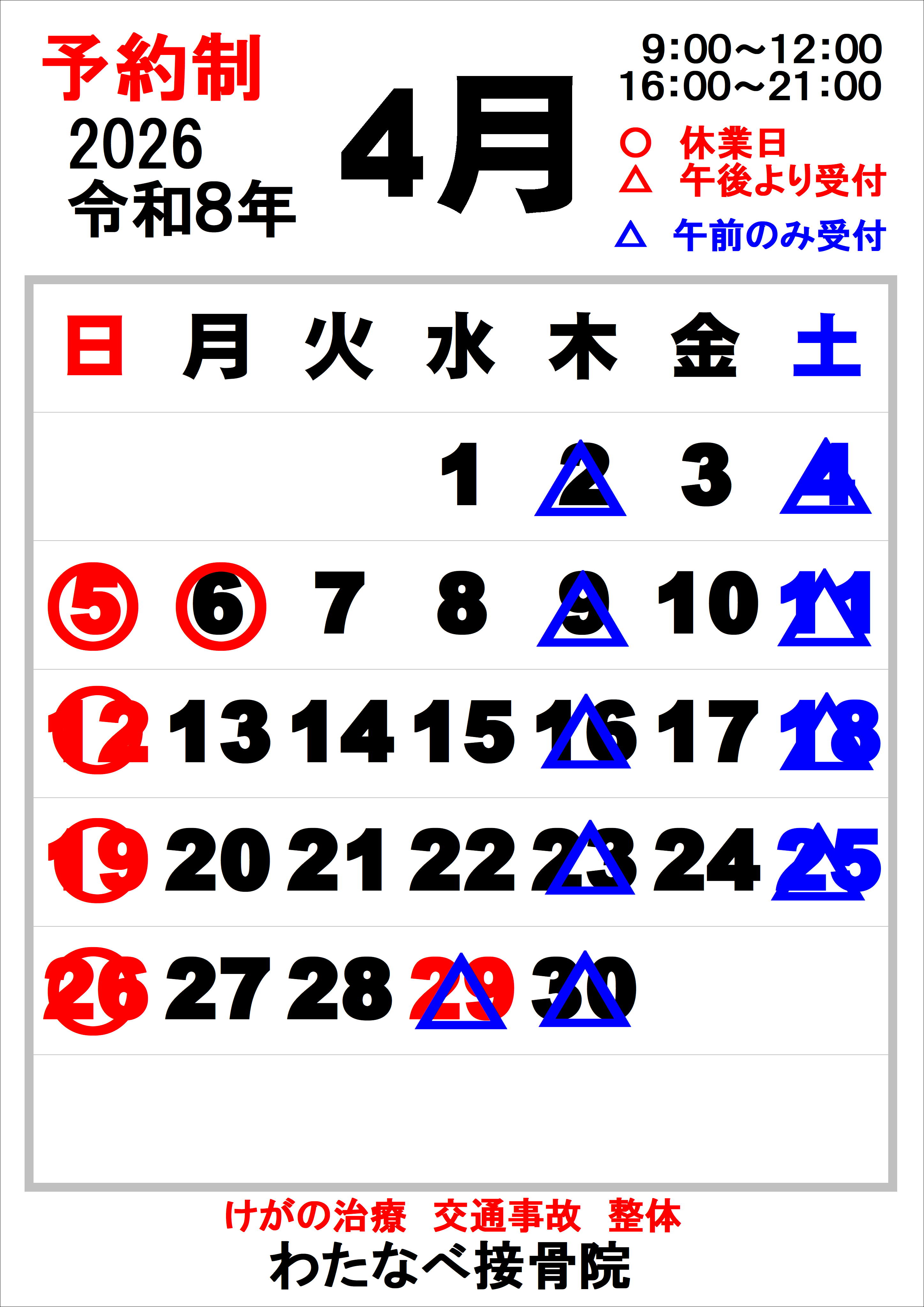 【4月のご案内】