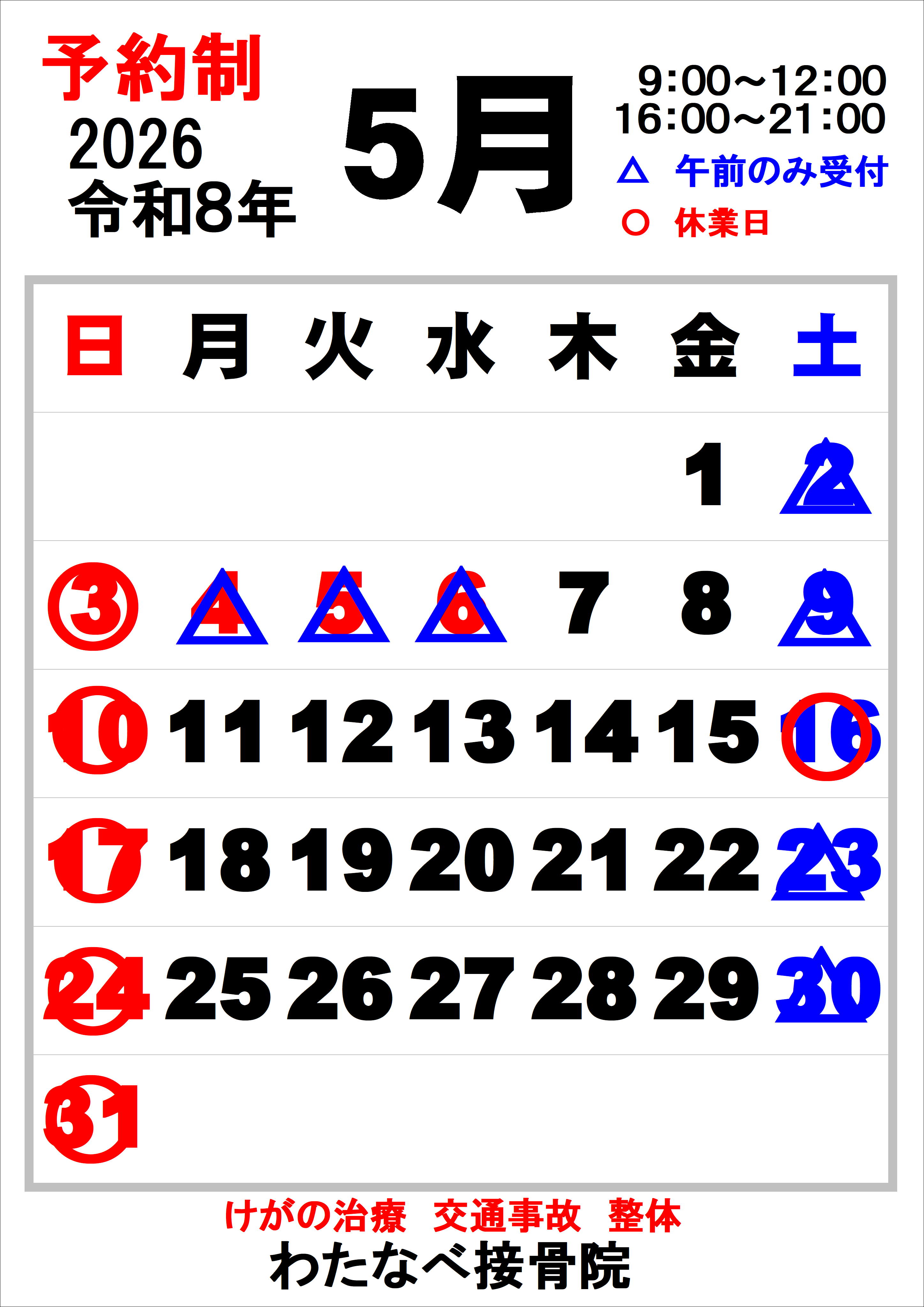 【5月のご案内】