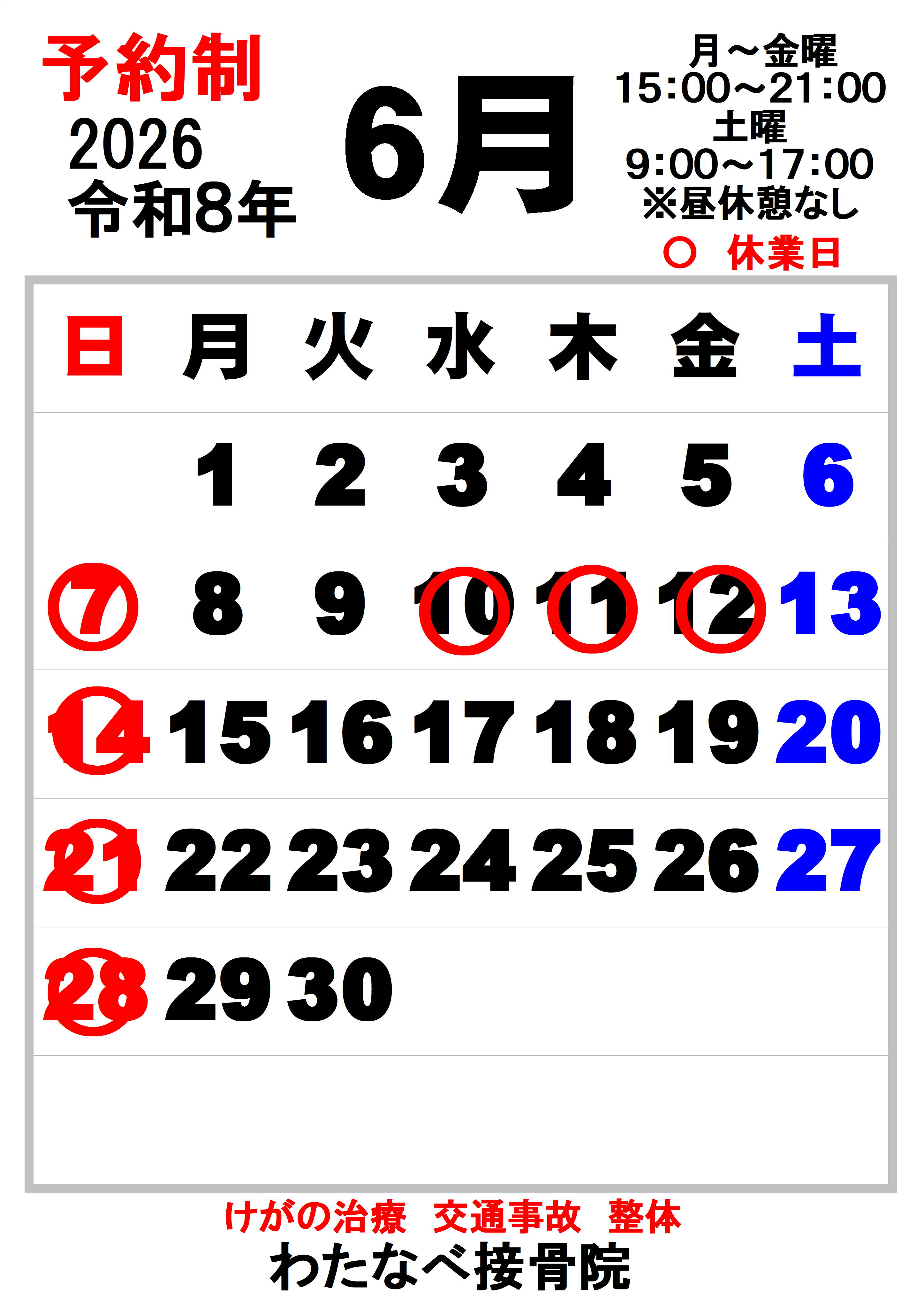 【6月のご案内】