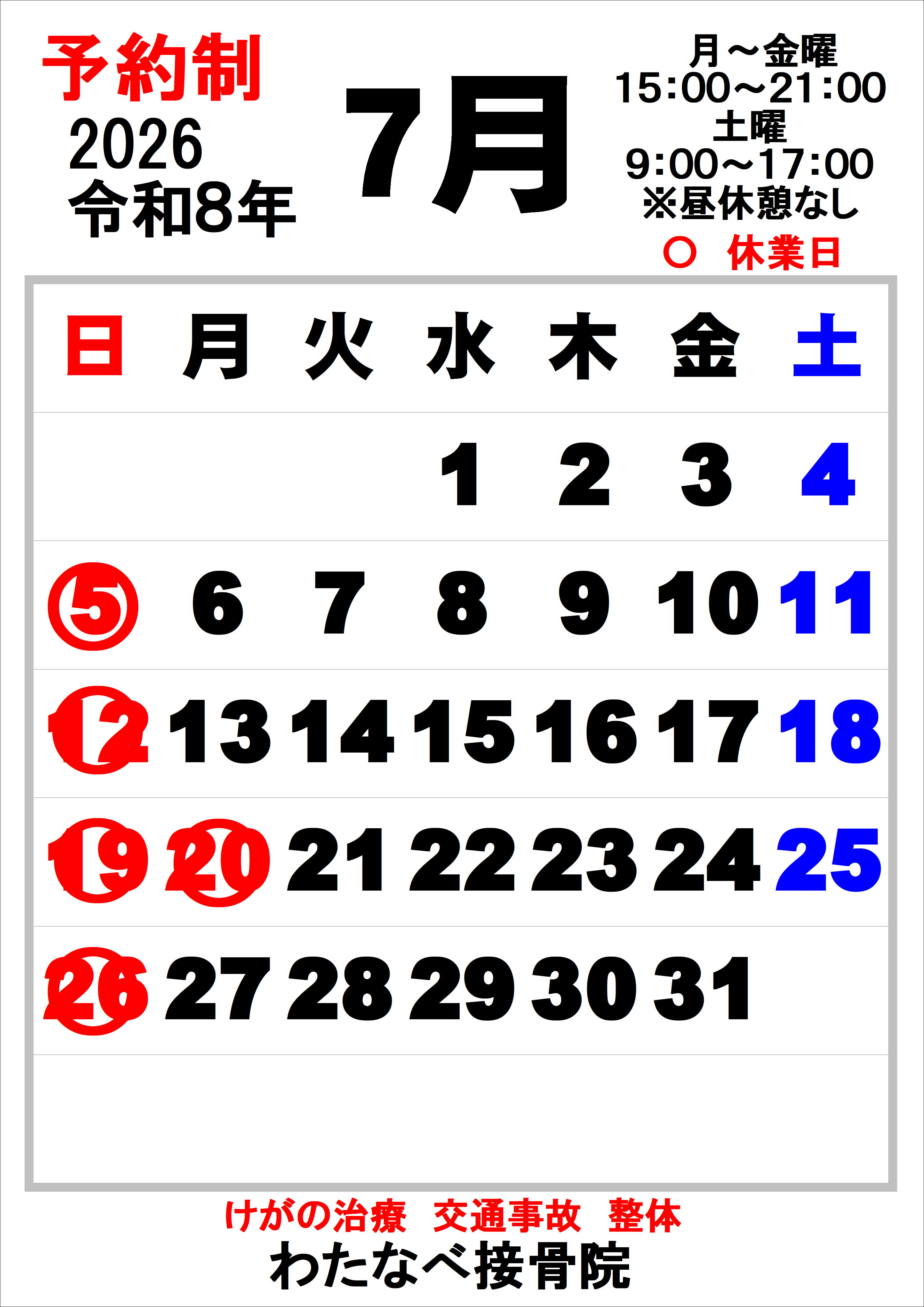 【7月のご案内】
