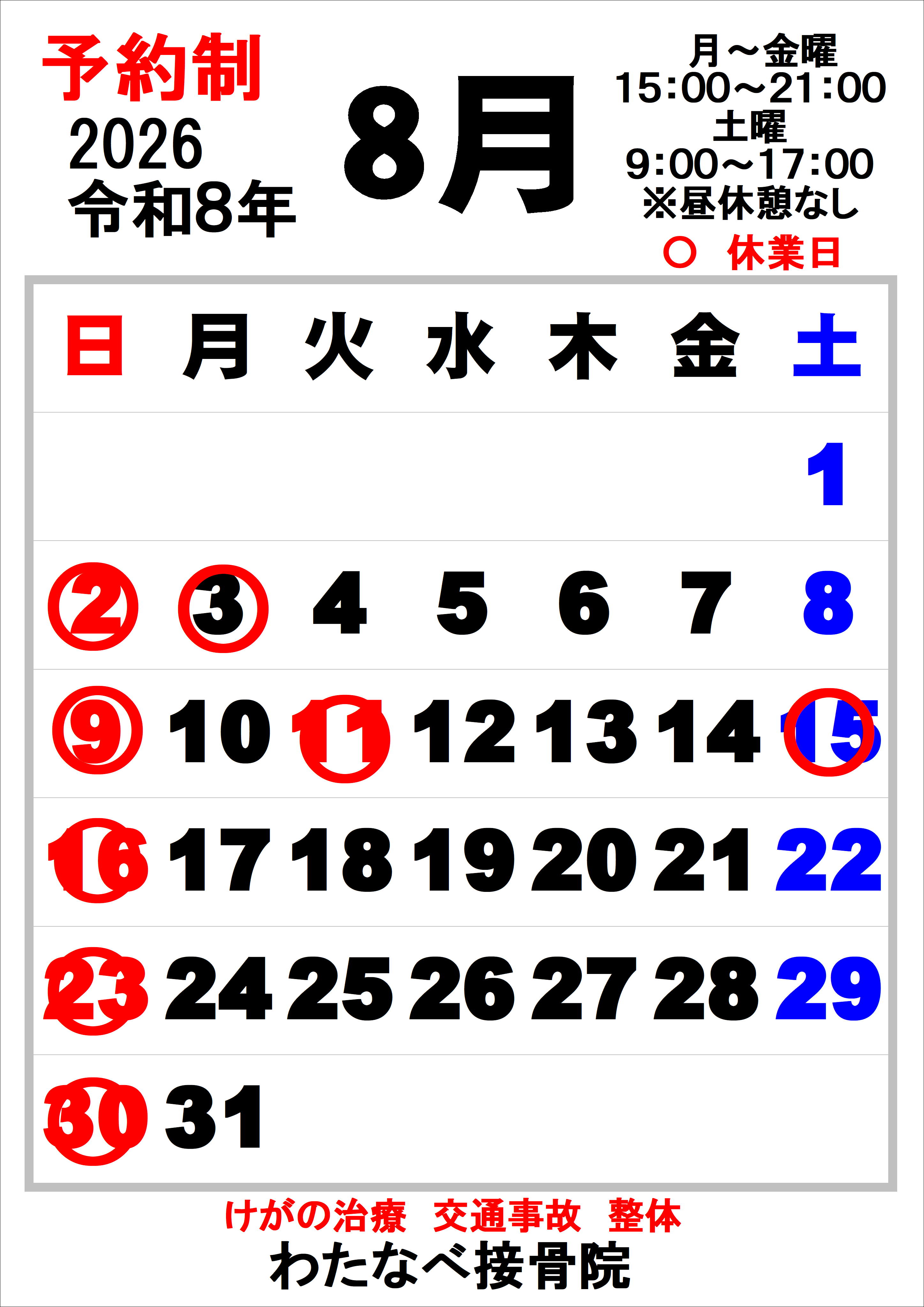 【8月のご案内】