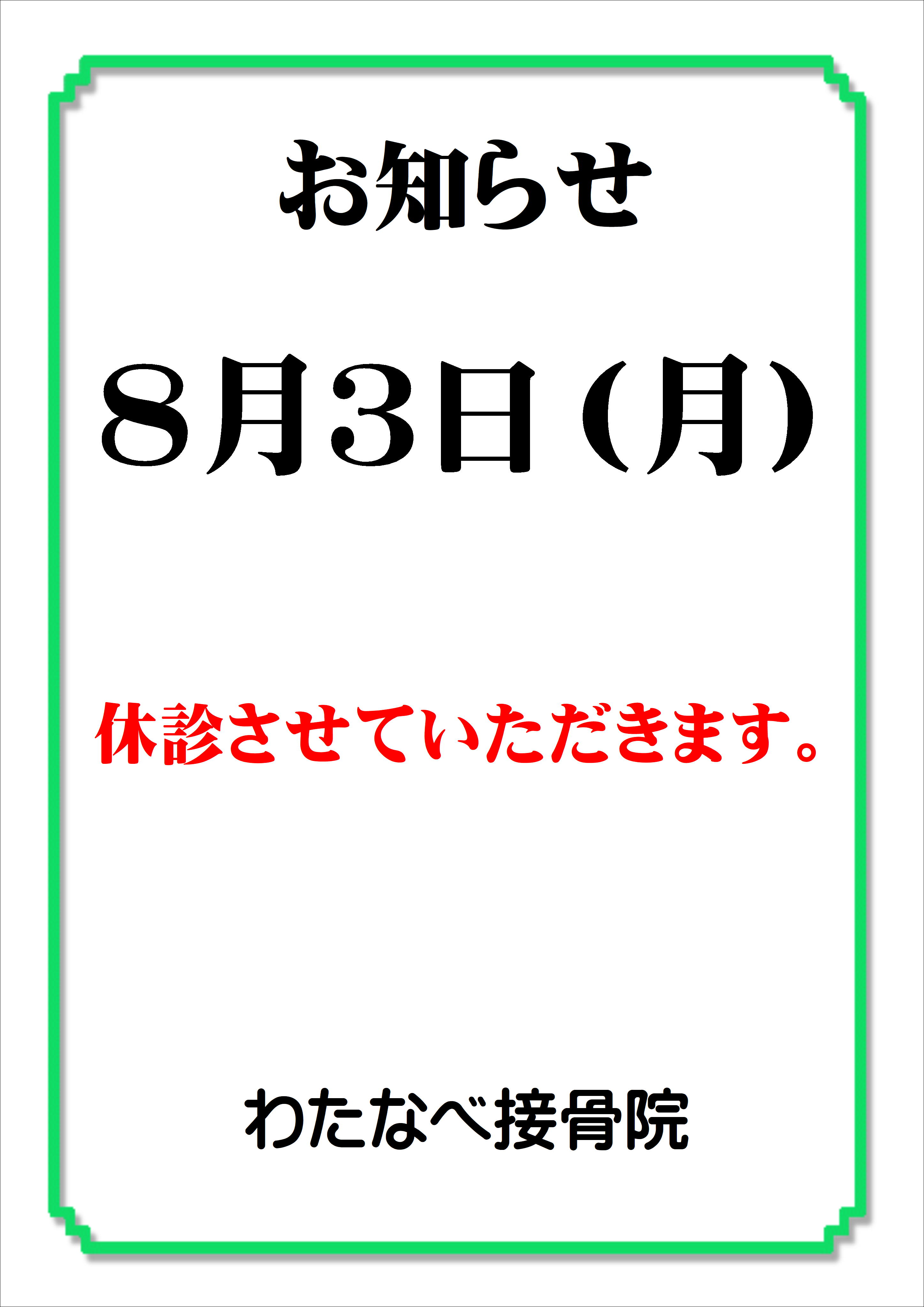 【臨時休業のお知らせ】