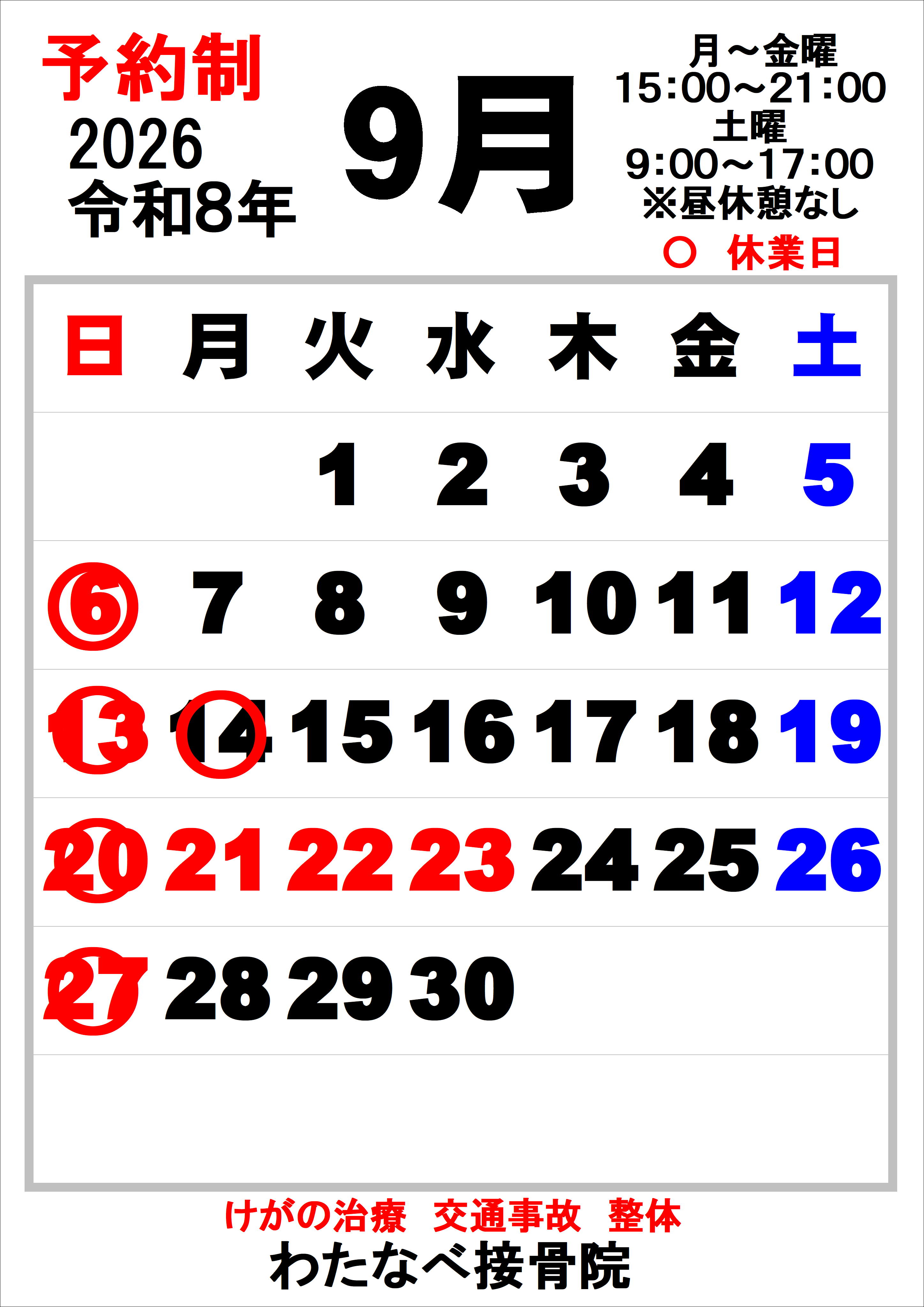 【9月のご案内】