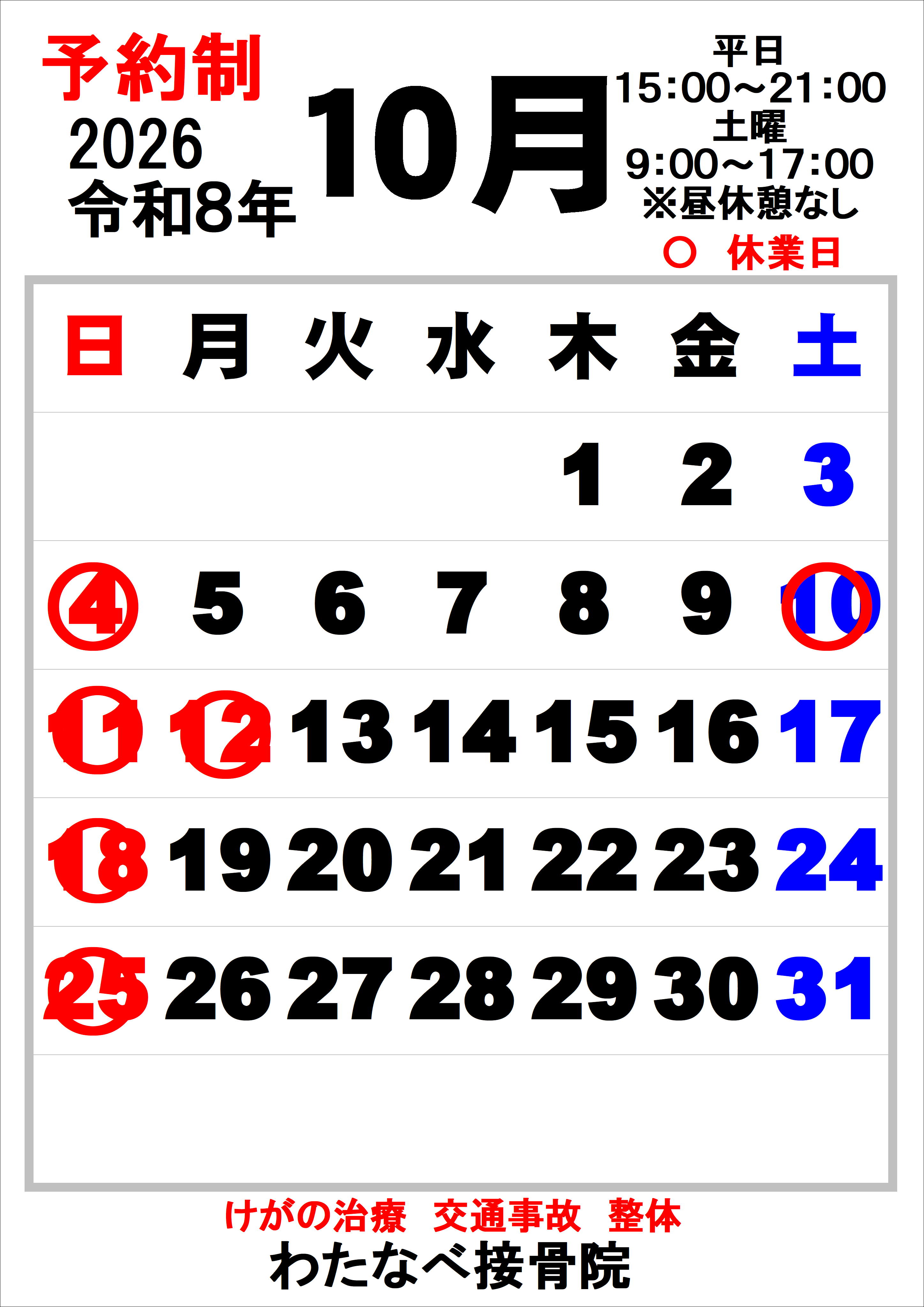 【10月のご案内】