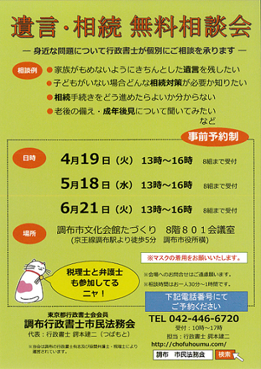 【お知らせ】遺言・相続 無料相談会（2022年５月・６月開催）が開催されます