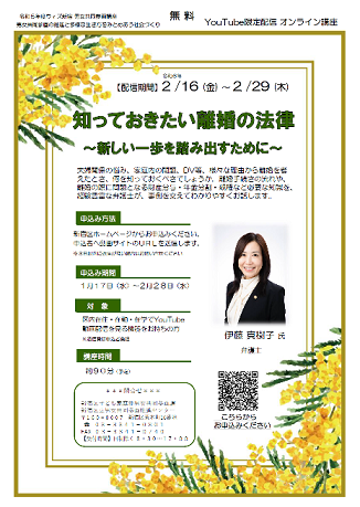 【お知らせ】新宿区の男女共同参画推進啓発講座（オンライン講座）で離婚についての講師をします