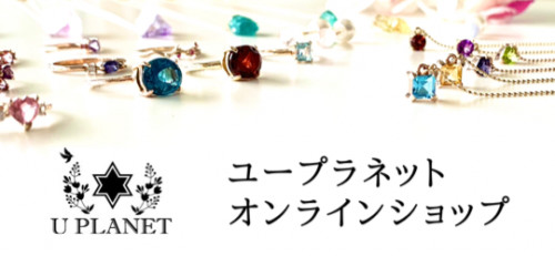 ユープラネット オンラインショップ