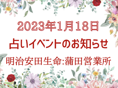 占いイベントのお知らせ