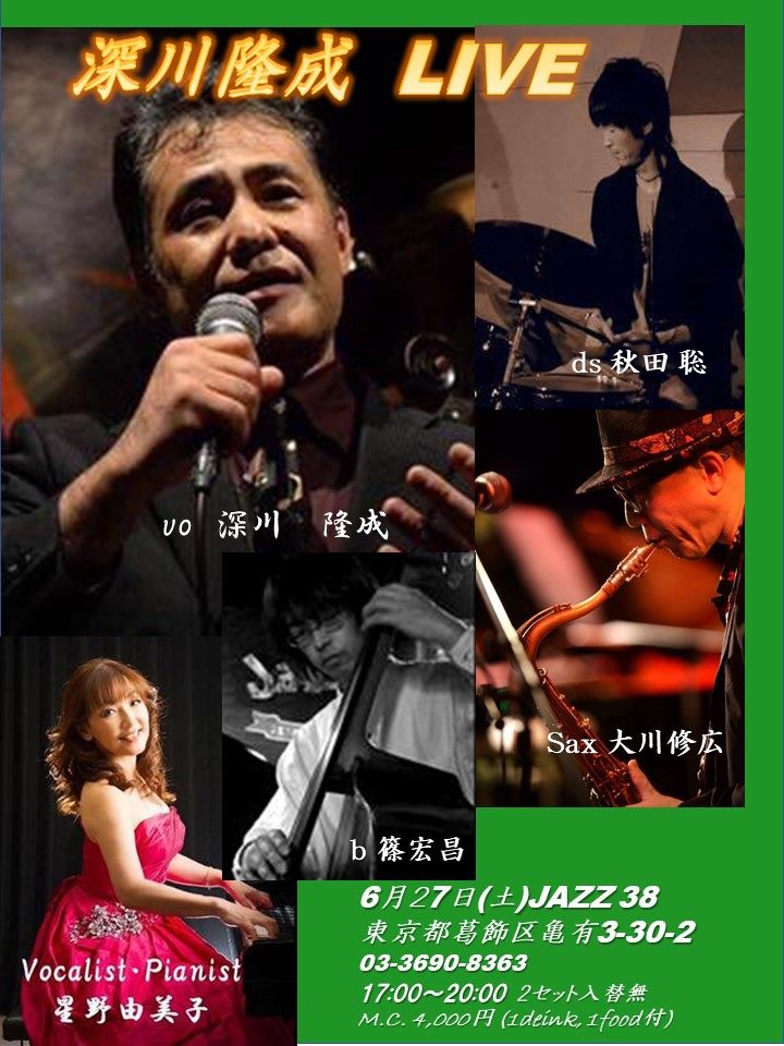 亀有・Jazz38・深川隆生LIVE
