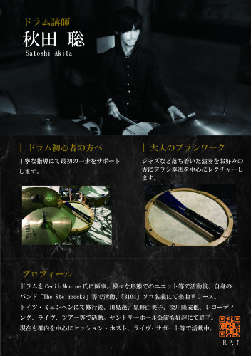 ドラム講師・チラシ.jpg