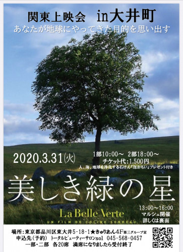 2020.3.31.『美しき緑の星』上映会開催