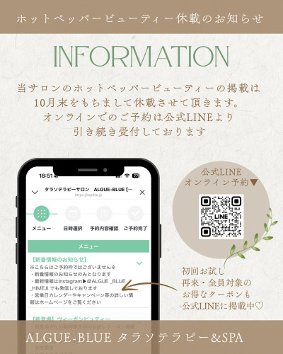 ホットペッパービューティークーポン休載のお知らせ