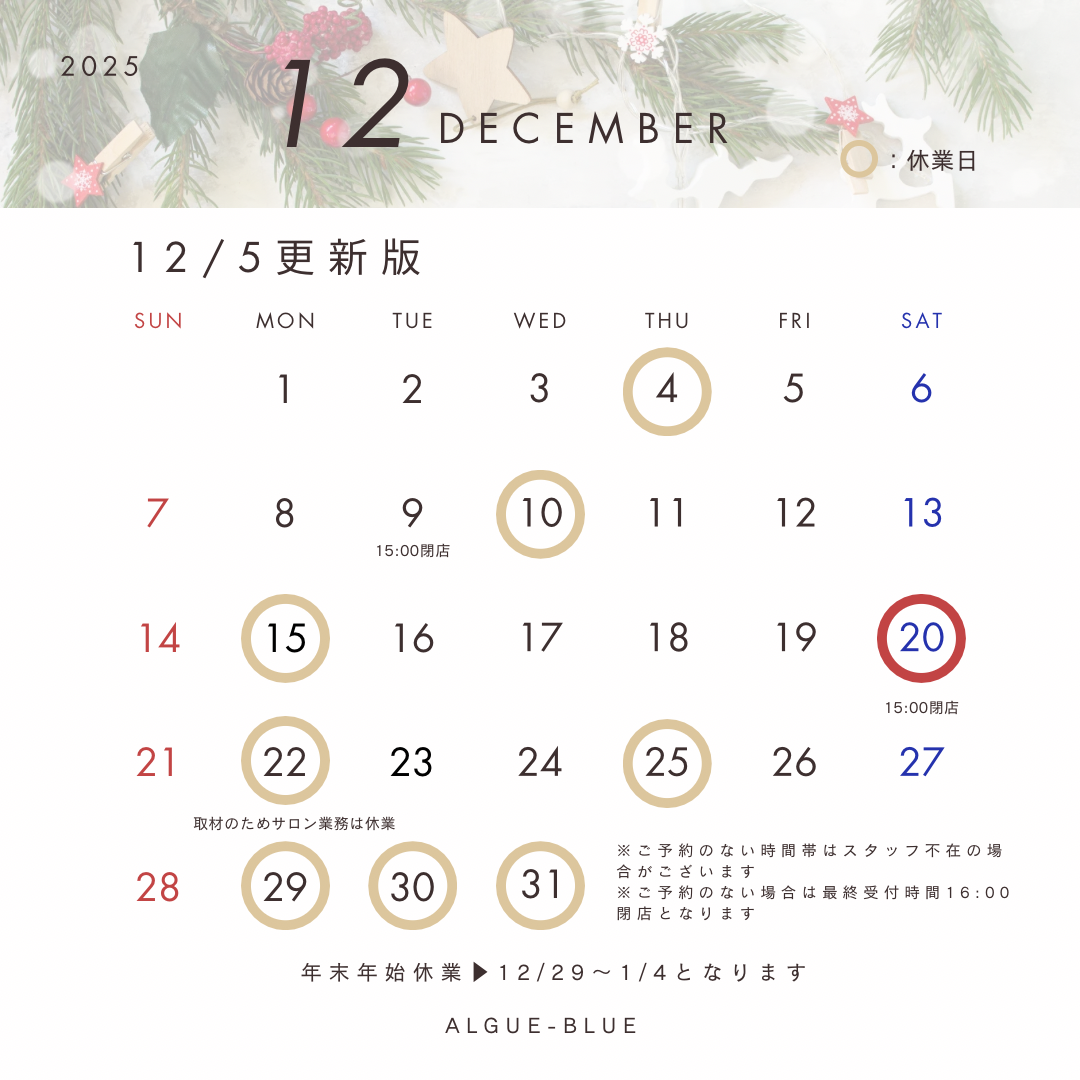 12月営業予定のお知らせ