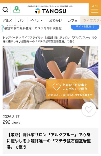 兵庫はりまエリアの地域情報サイト🟠TANOSU（タノス）🟠に掲載されました