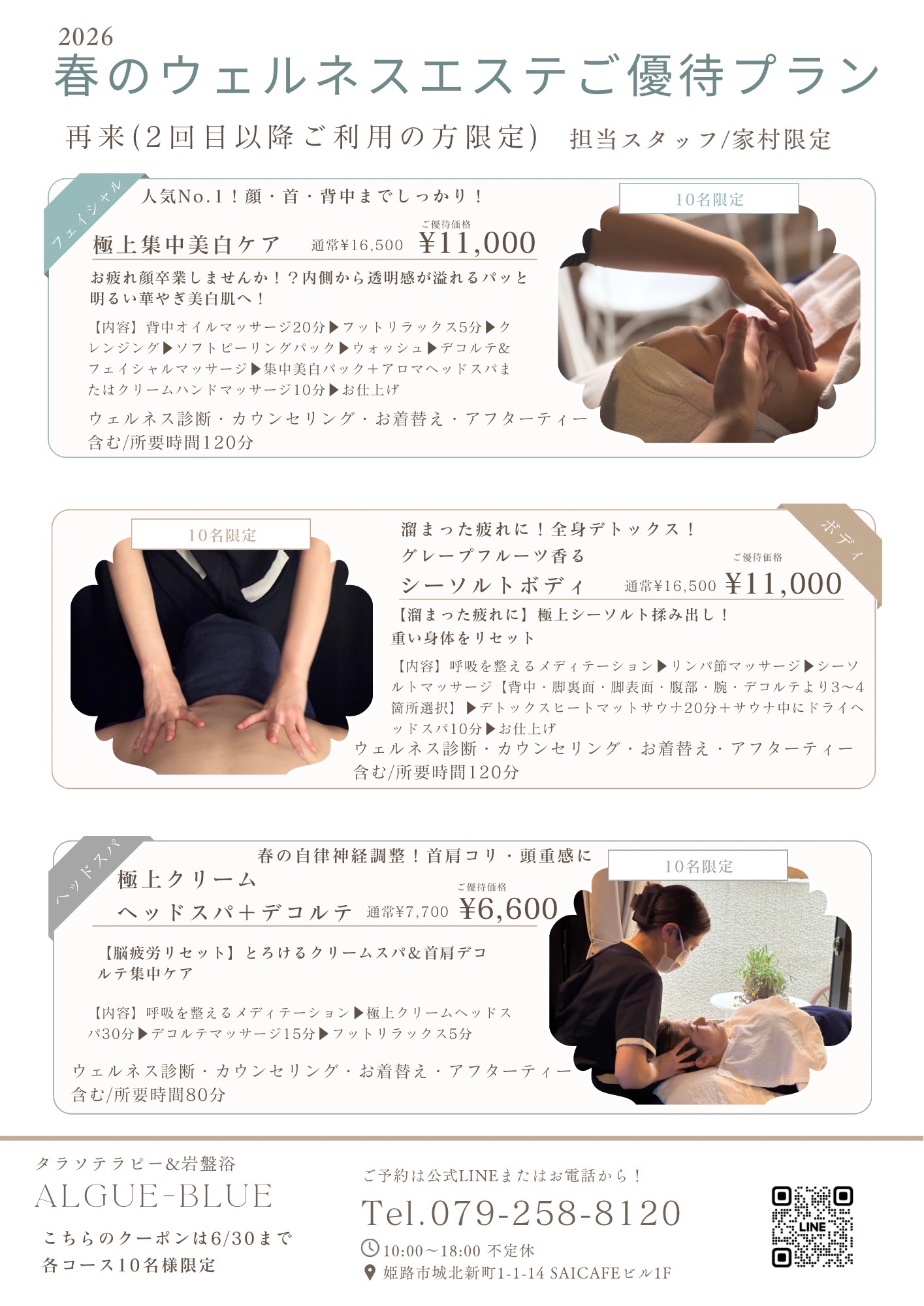 【リピーター様限定】春のウェルネスエステ