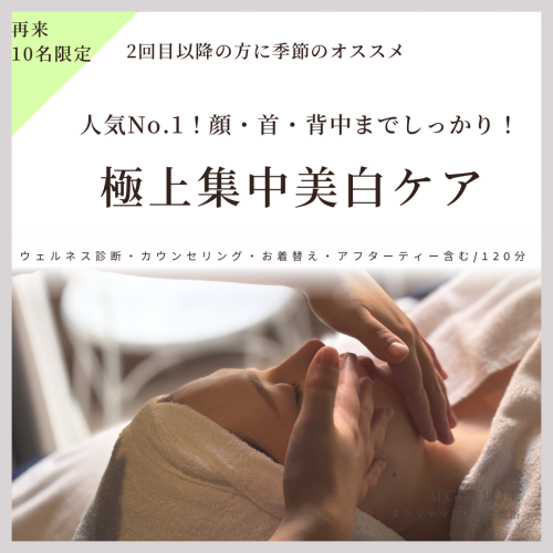 〜春のウェルネスエステ〜フェイシャル