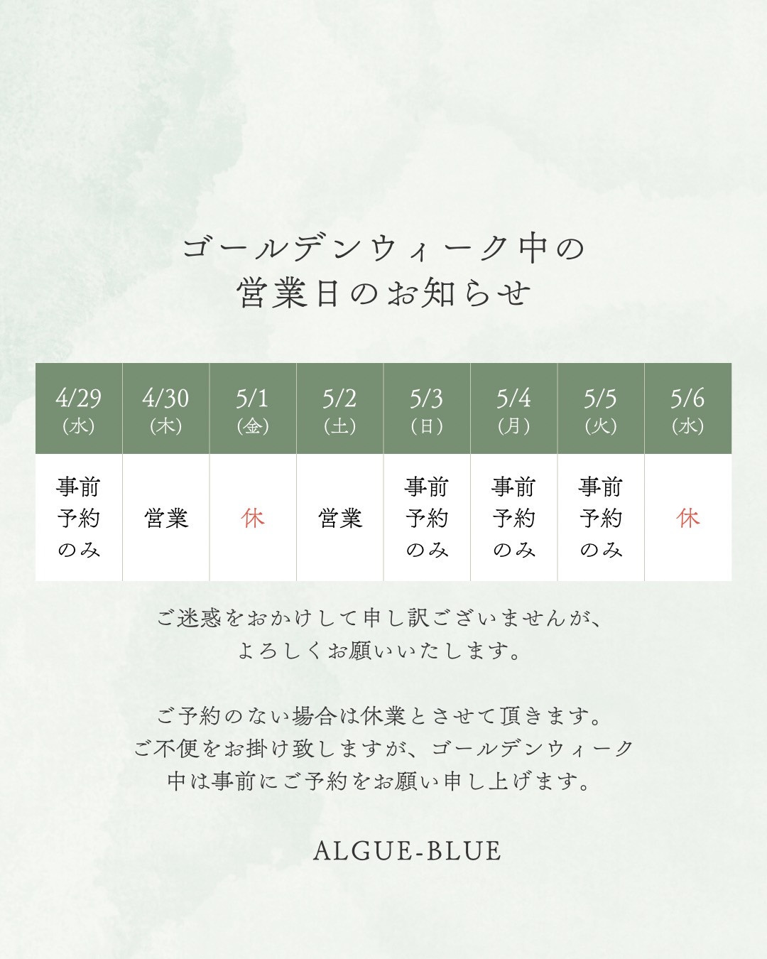 GW営業日のお知らせ