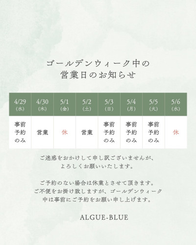 GW営業日のお知らせ