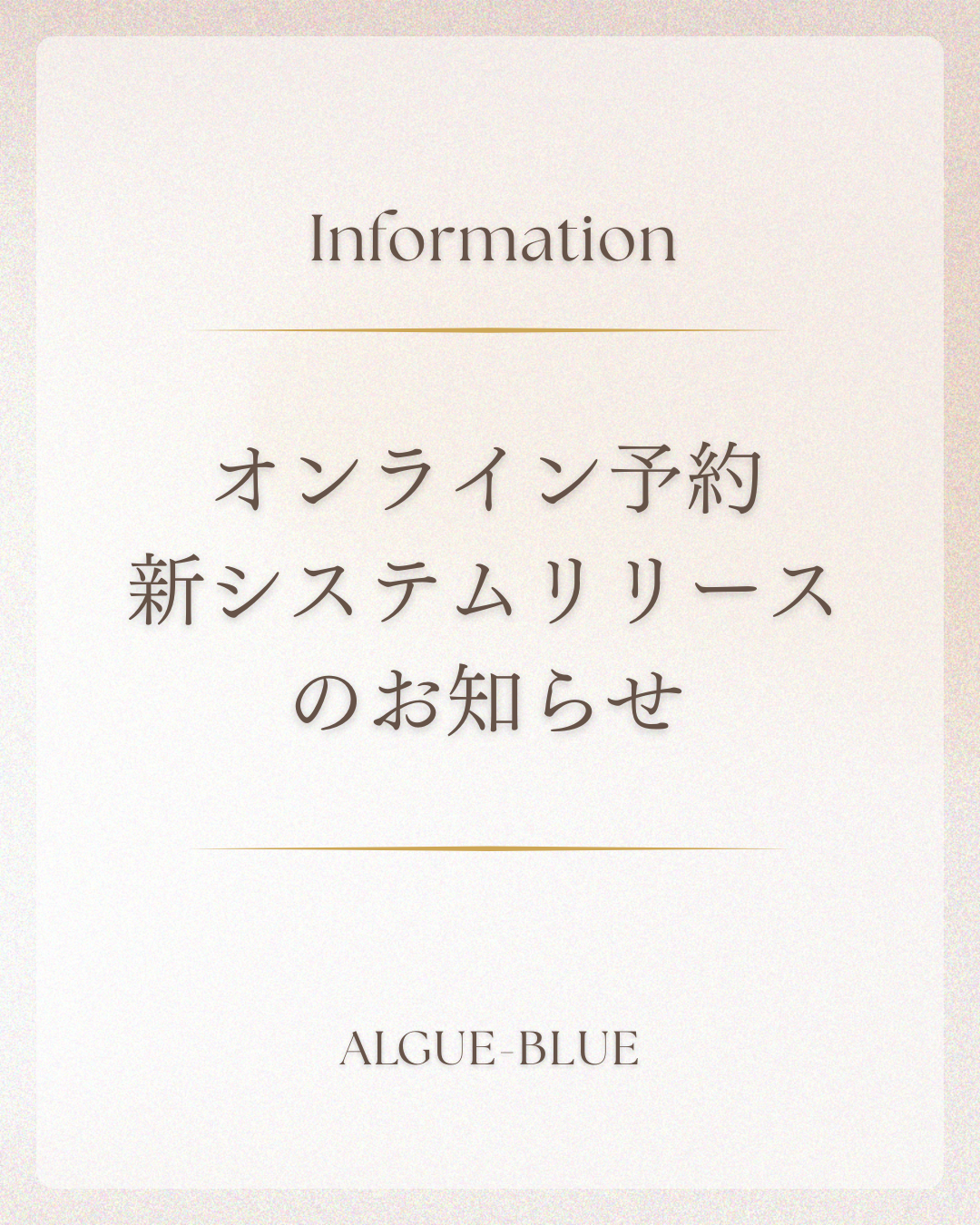 【オンラインご予約】新システムリリースのお知らせ