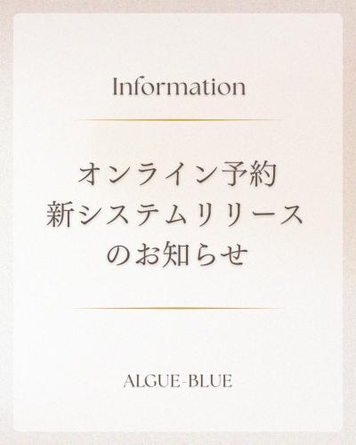 【オンラインご予約】新システムリリースのお知らせ