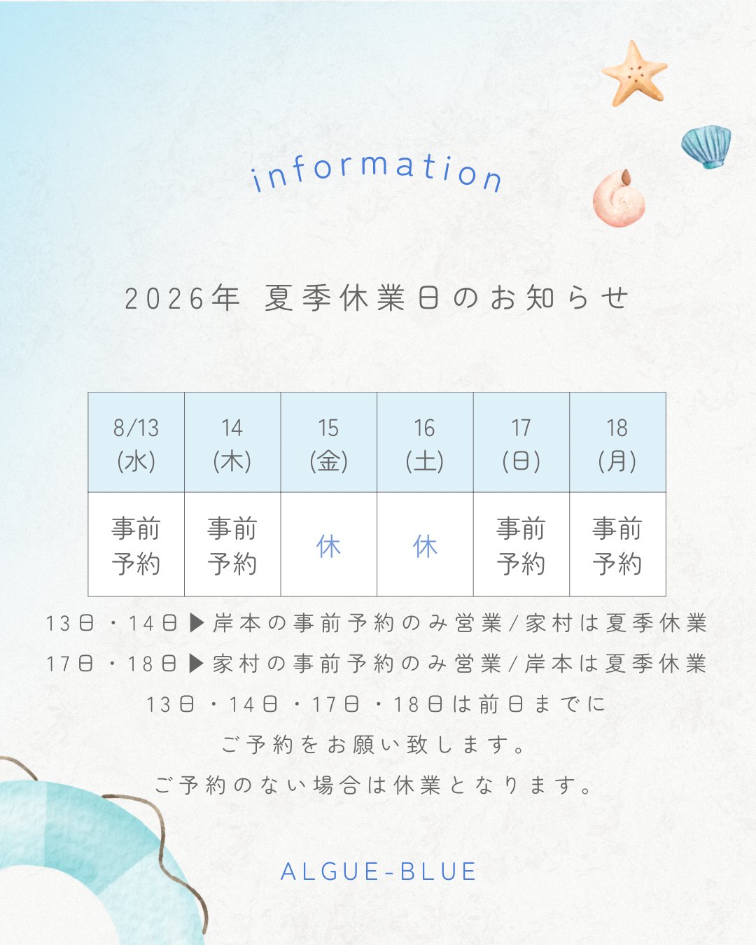 夏季休業及び8月営業予定のお知らせ