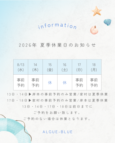 夏季休業及び8月営業予定のお知らせ
