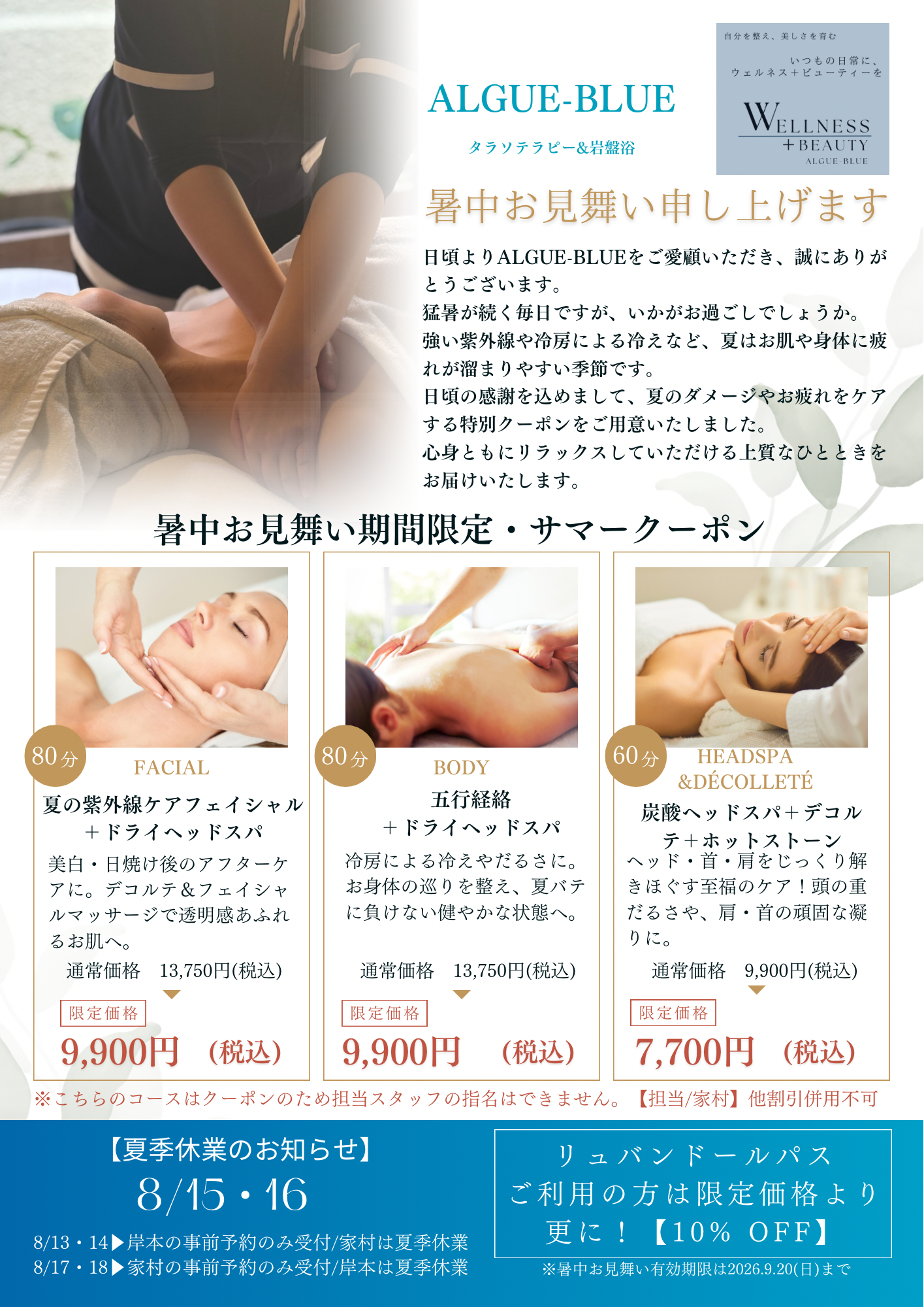 ブルー ゴールド ナチュラル 美容 サロン エステ スパ spa チラシ.png