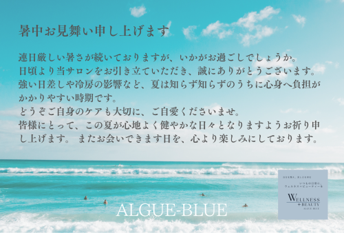 暑中お見舞い期間限定｜サマーキャンペーンのお知らせ