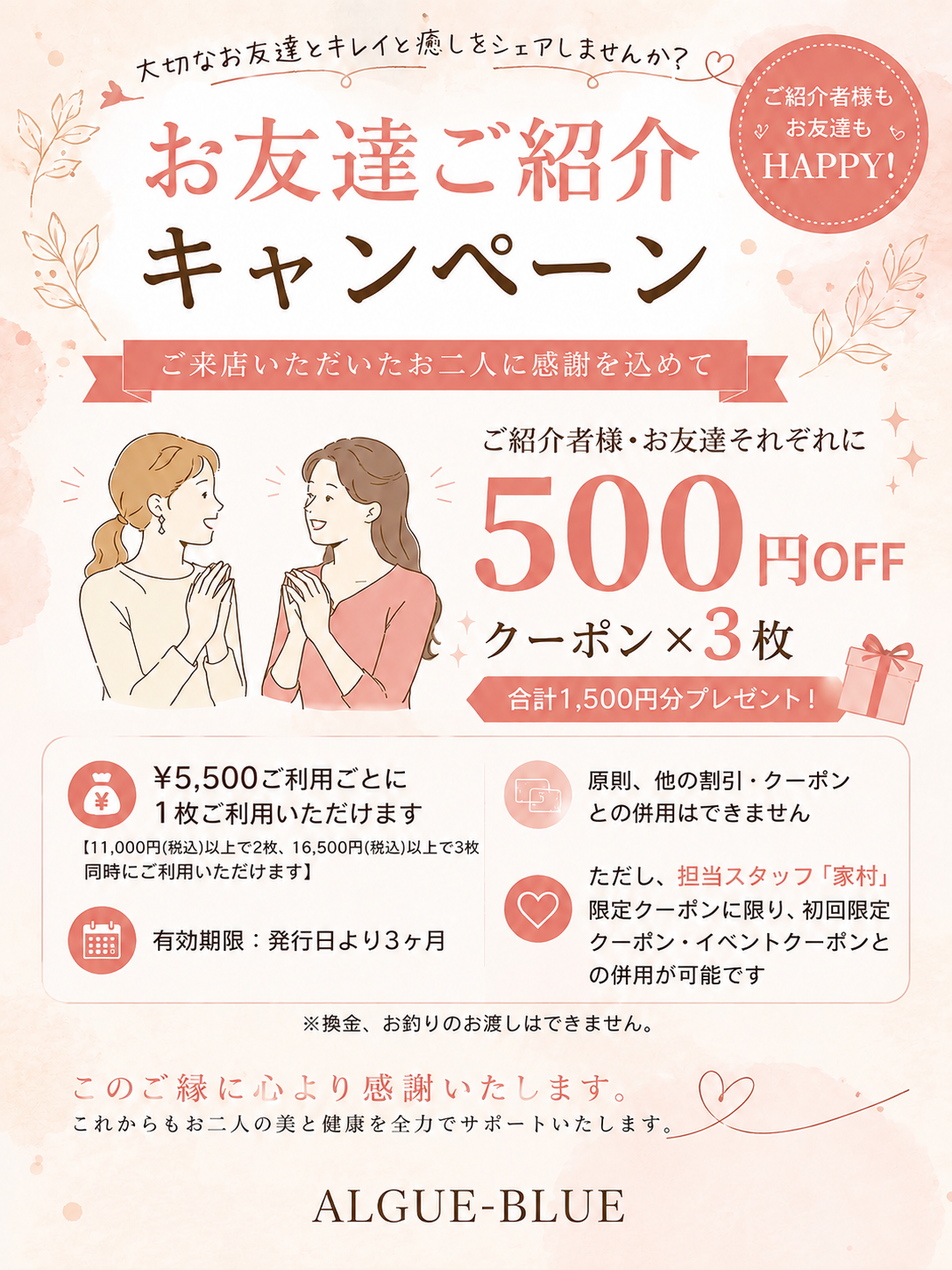 大切なお友達と、キレイと癒しをシェアしませんか？