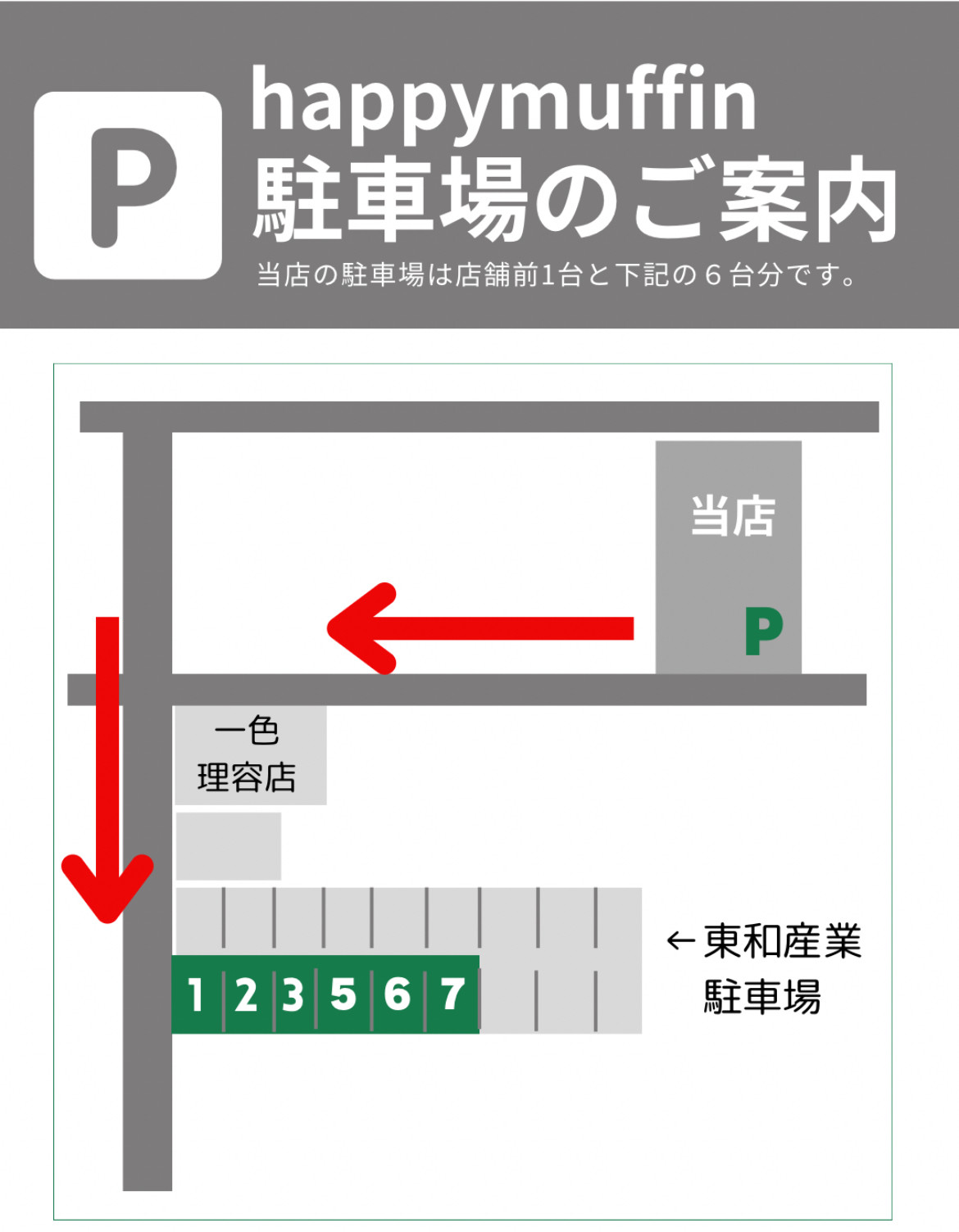 駐車場について