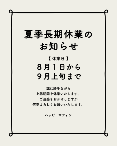 長期休業