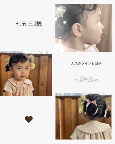 七五三3歳.png