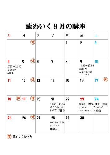 イベントカレンダー（9月）_01.jpg