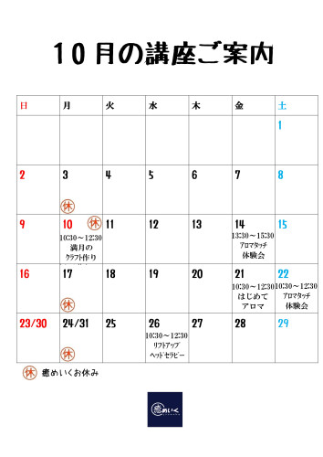 イベントカレンダー10月_01.jpg