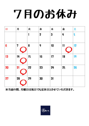 お休みのお知らせ（2025.7）_01.jpg