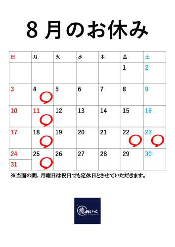 お休みのお知らせ（2025.8）_01.jpg