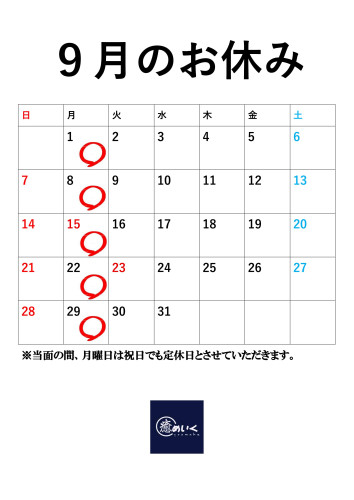 お休みのお知らせ（2025.9）_01.jpg