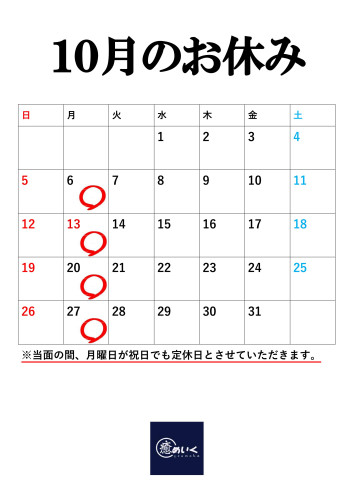 お休みのお知らせ（2025.10）_01.jpg